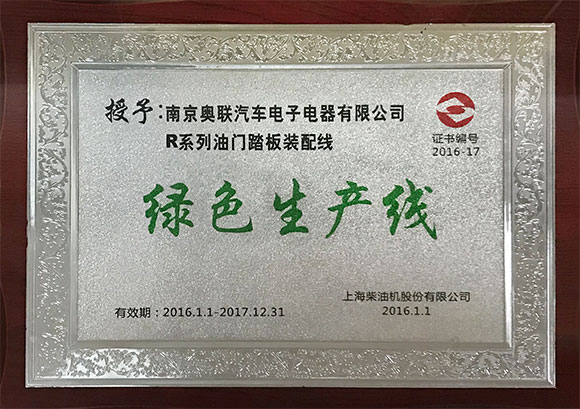 綠色生產(chǎn)線