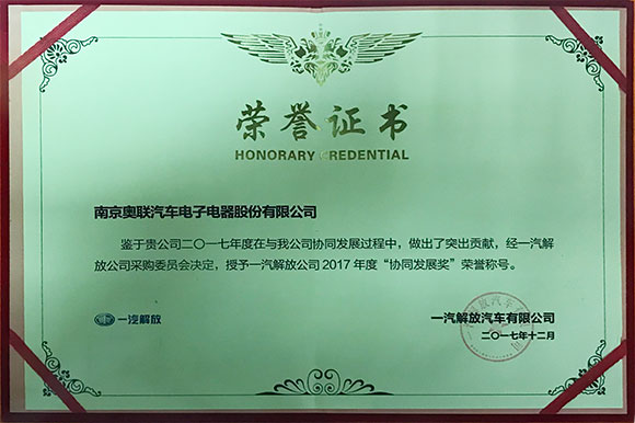 一汽解放協(xié)同發(fā)展獎