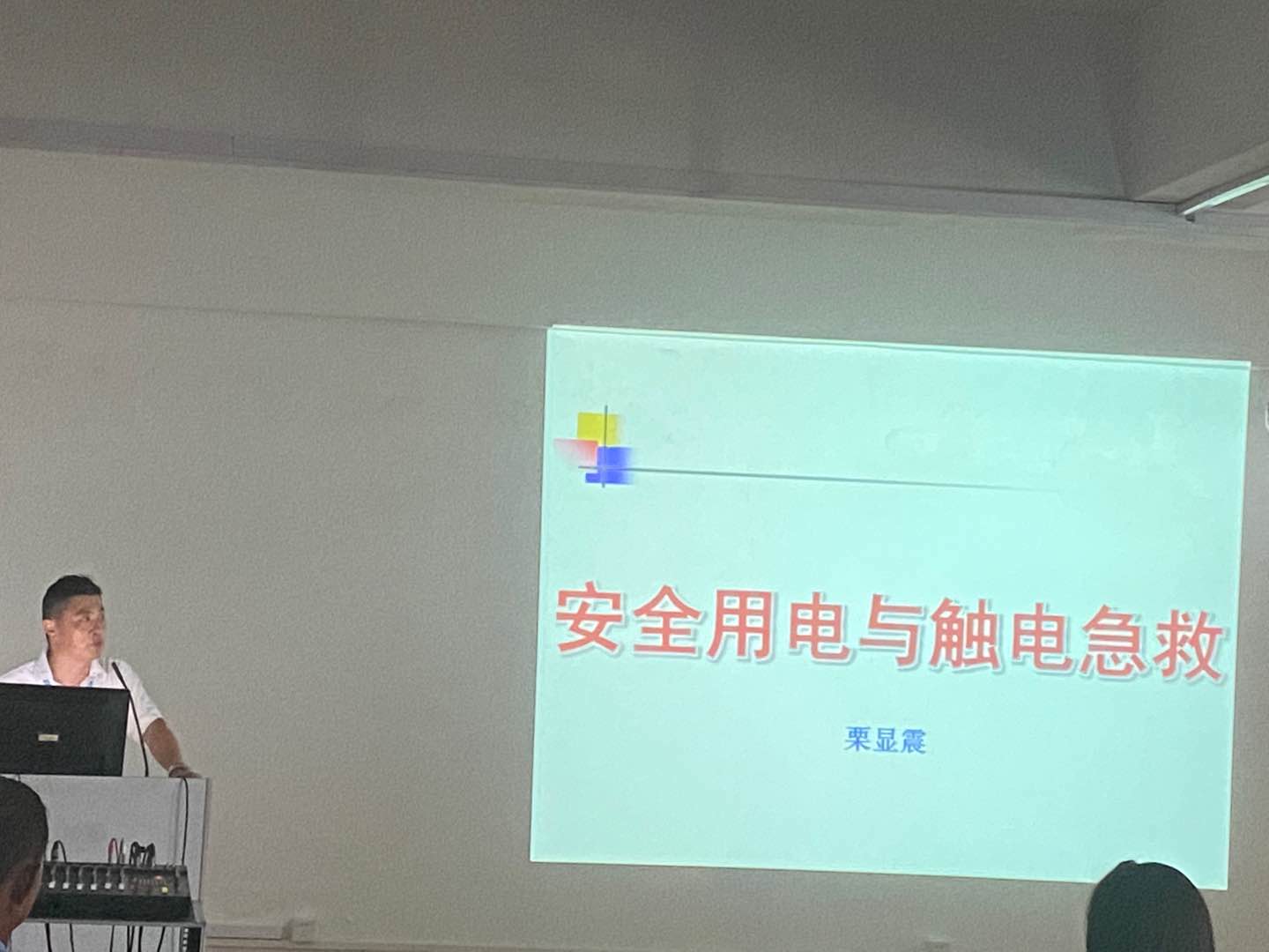 安全知識培訓：安全用電與觸電急救