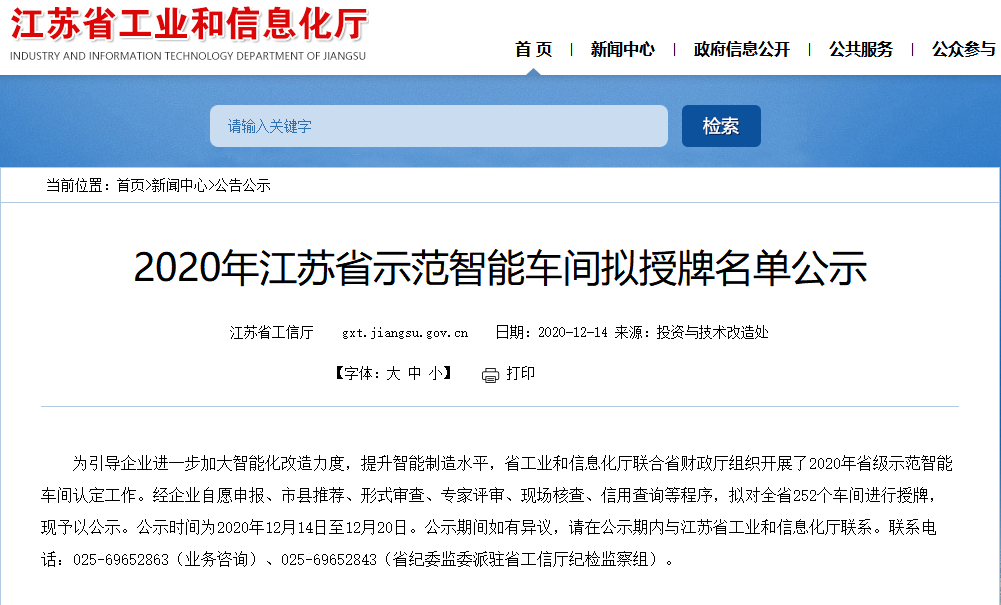 喜報！奧聯(lián)電子成功入選2020年江蘇省示范智能車間擬授牌名單