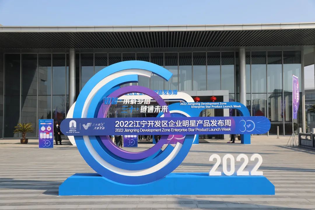 奧聯(lián)電子新產(chǎn)品亮相江寧開發(fā)區(qū)企業(yè)明星產(chǎn)品發(fā)布周！