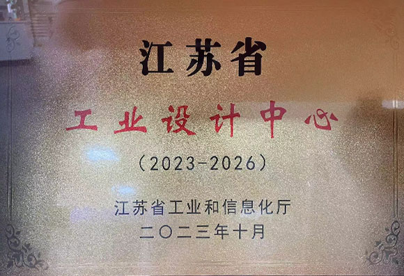 江蘇省工業(yè)設(shè)計中心